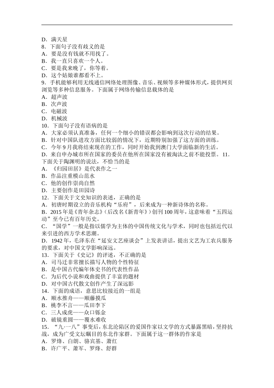 2015年GCT考试真题及答案_第2页