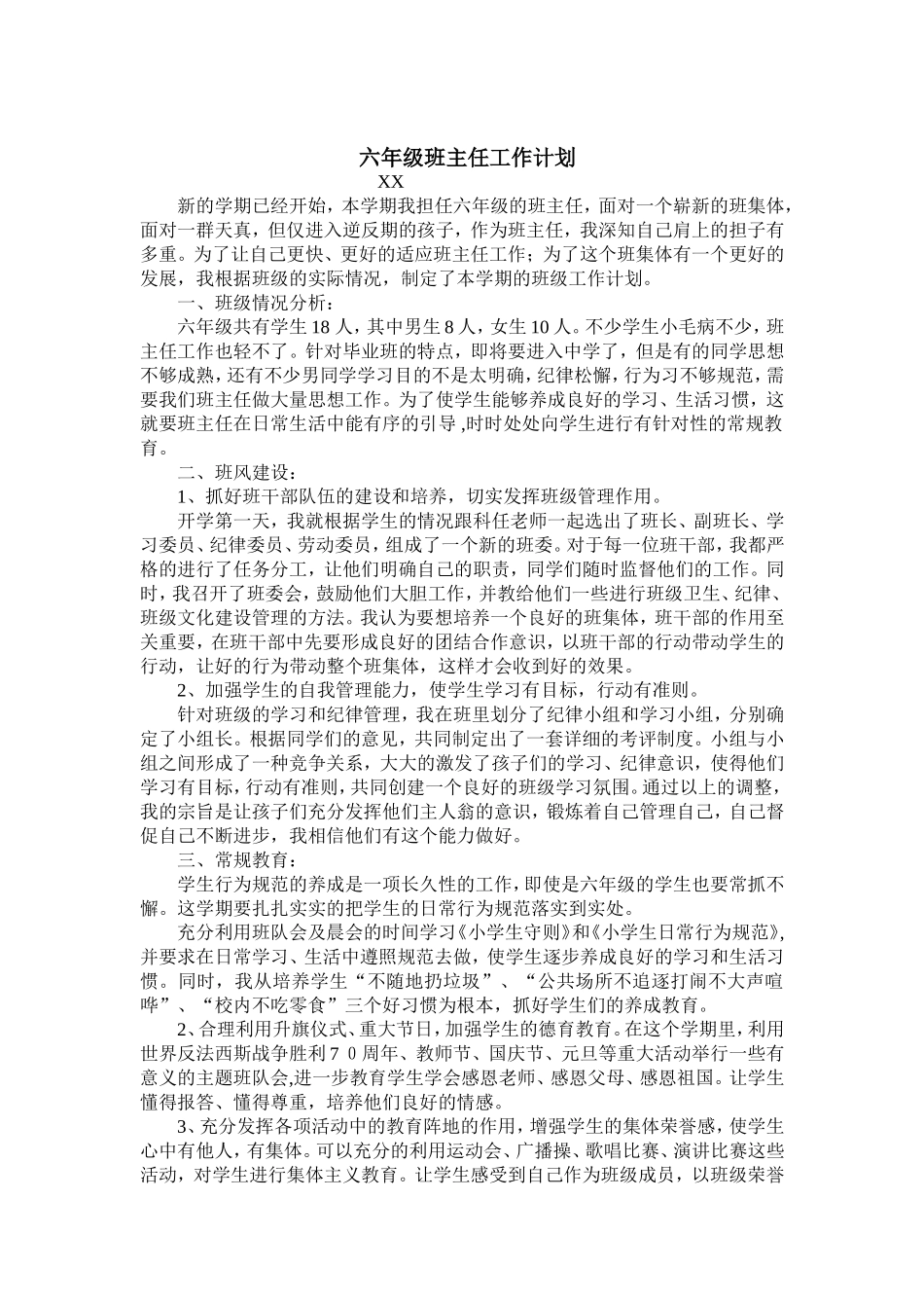 2014—2015学年度第一学期六年级班主任工作计划_第1页