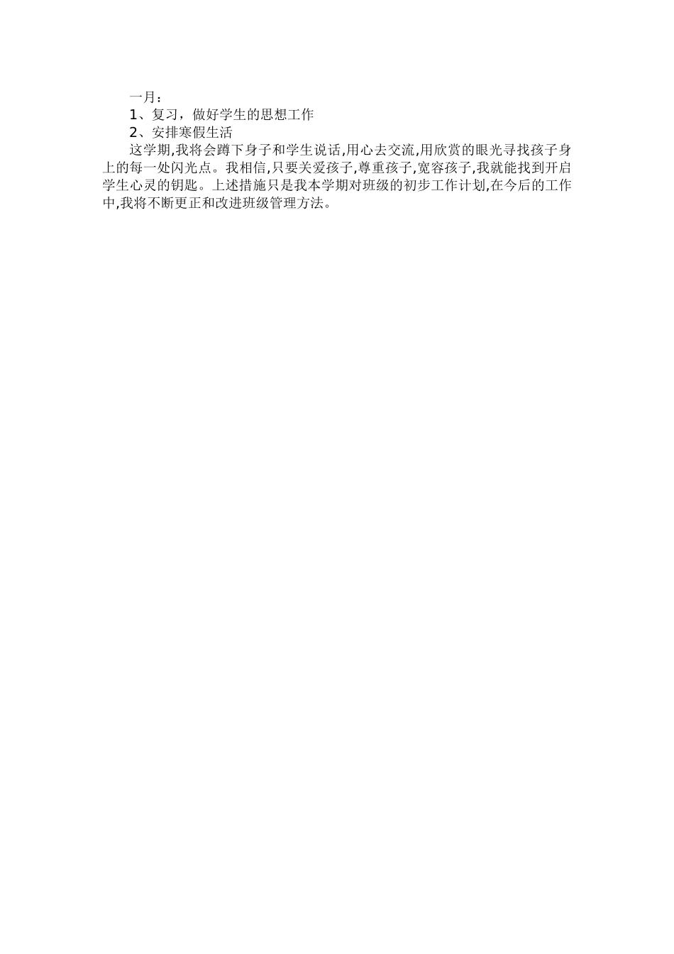 2014—2015学年度第一学期六年级班主任工作计划_第3页