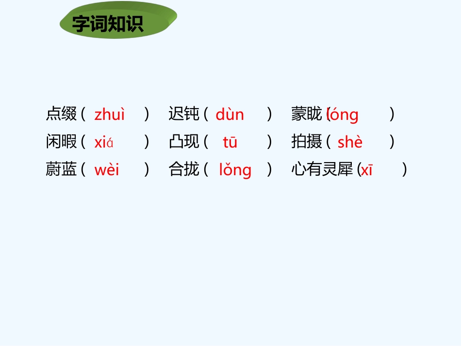 (部编)初中语文人教2011课标版七年级下册23.带上她的眼睛_第2页