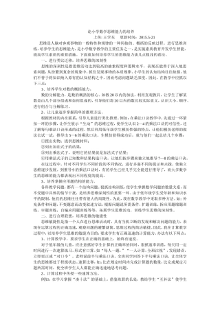 论小学数学思维能力的培养