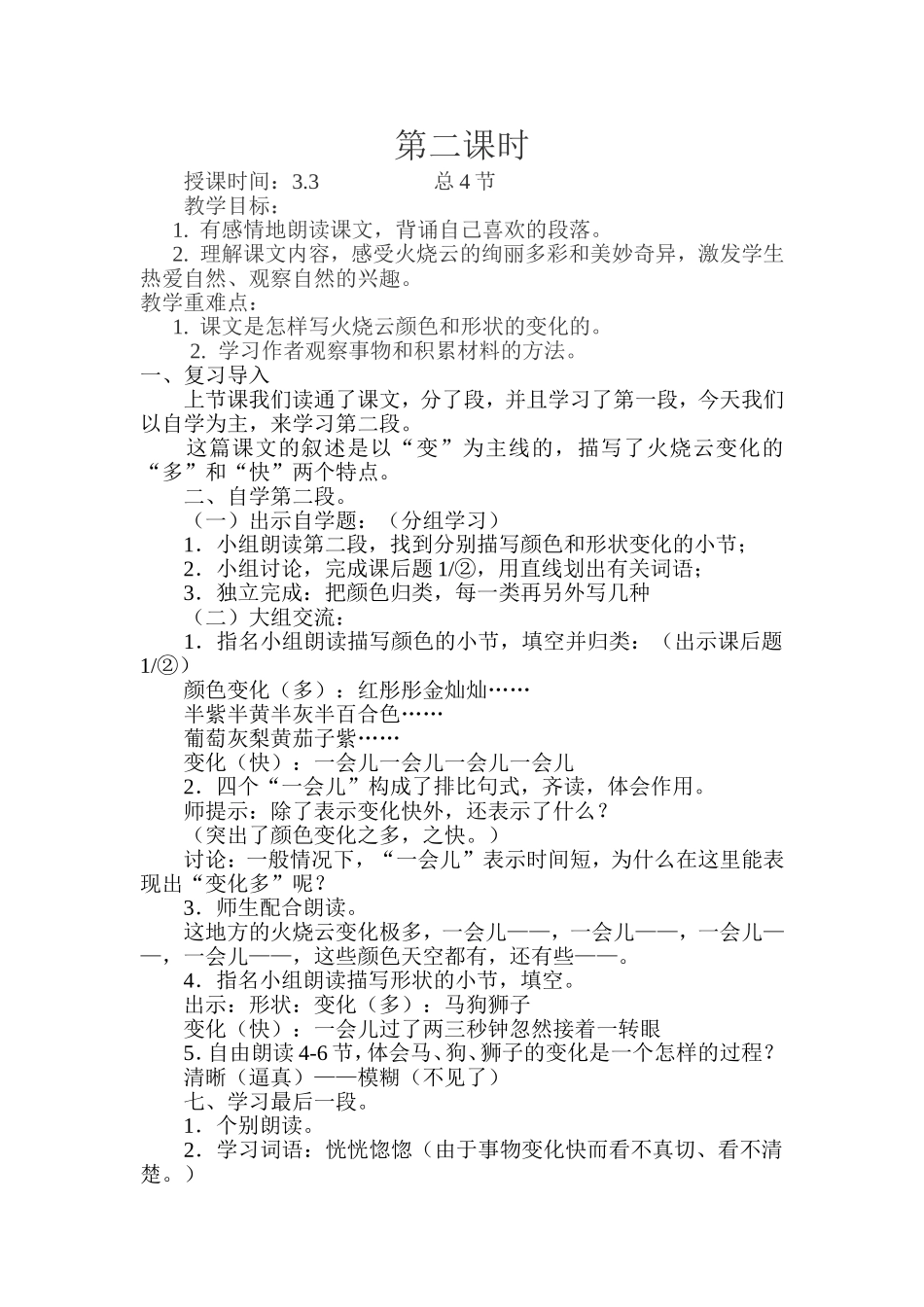 火烧云第二课时教学设计_第1页