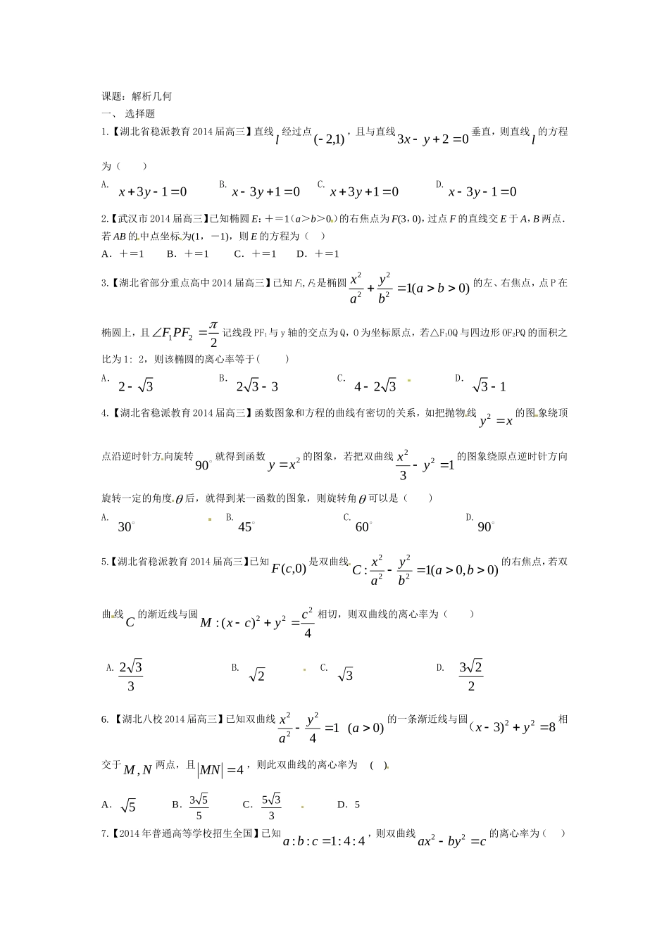 课题：解析几何_第1页