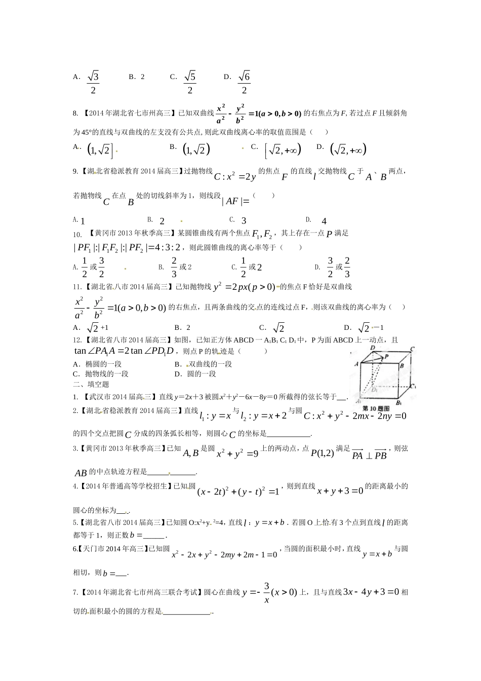 课题：解析几何_第2页