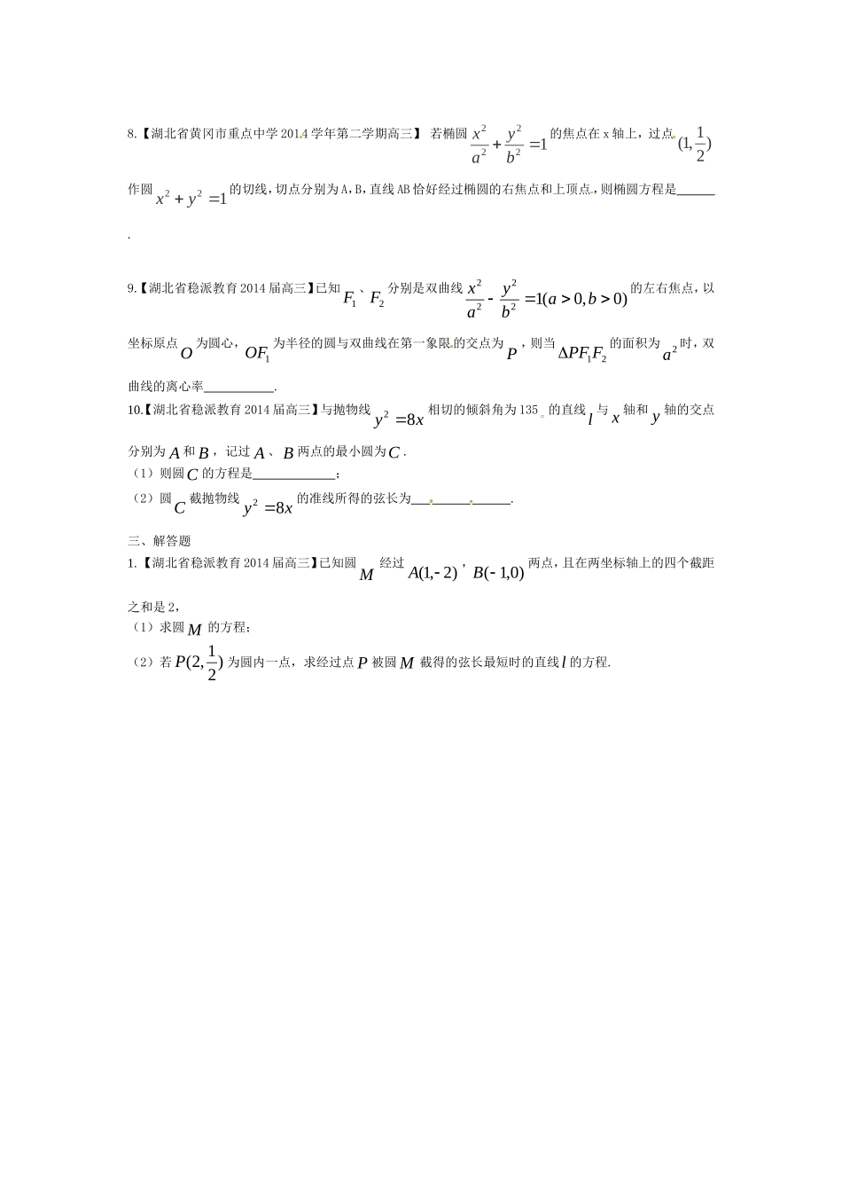 课题：解析几何_第3页