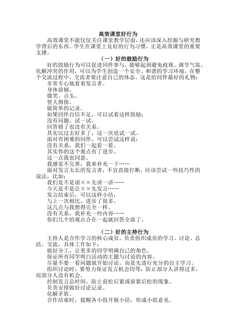 高效课堂好行为_第1页