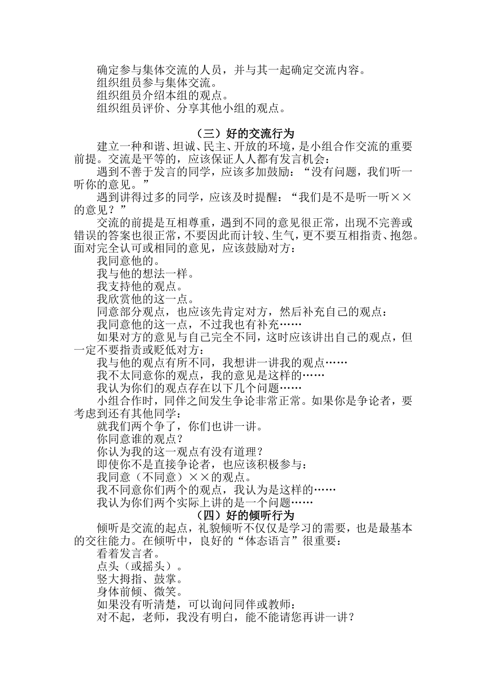 高效课堂好行为_第2页