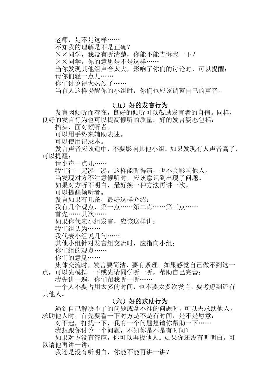 高效课堂好行为_第3页