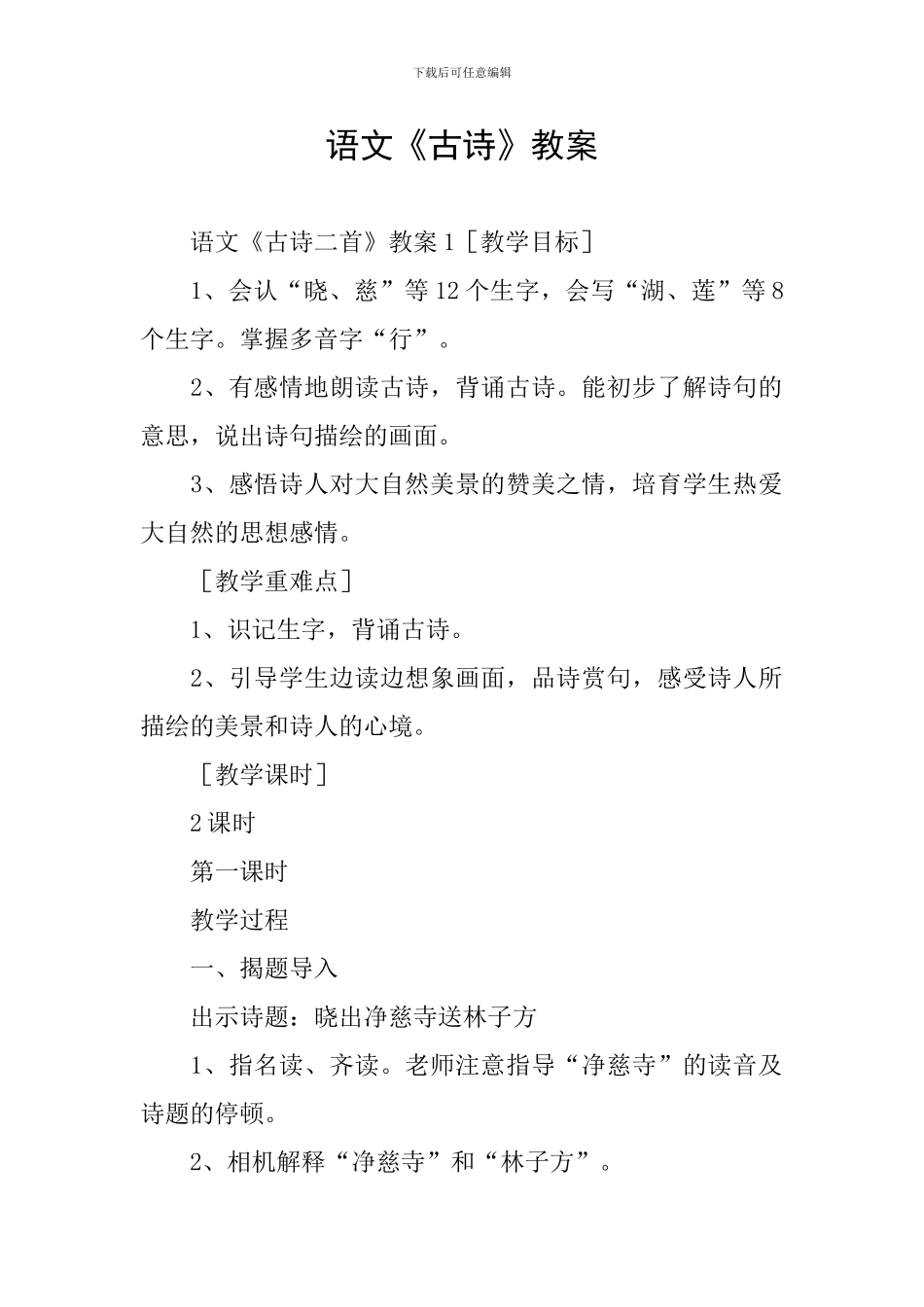 语文《古诗》教案_第1页