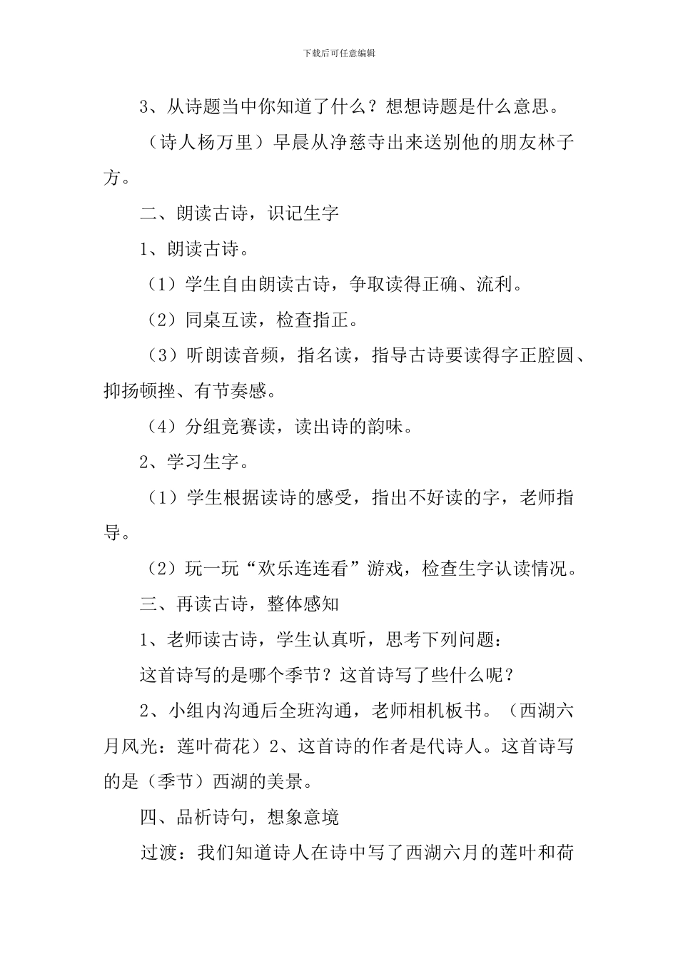 语文《古诗》教案_第2页