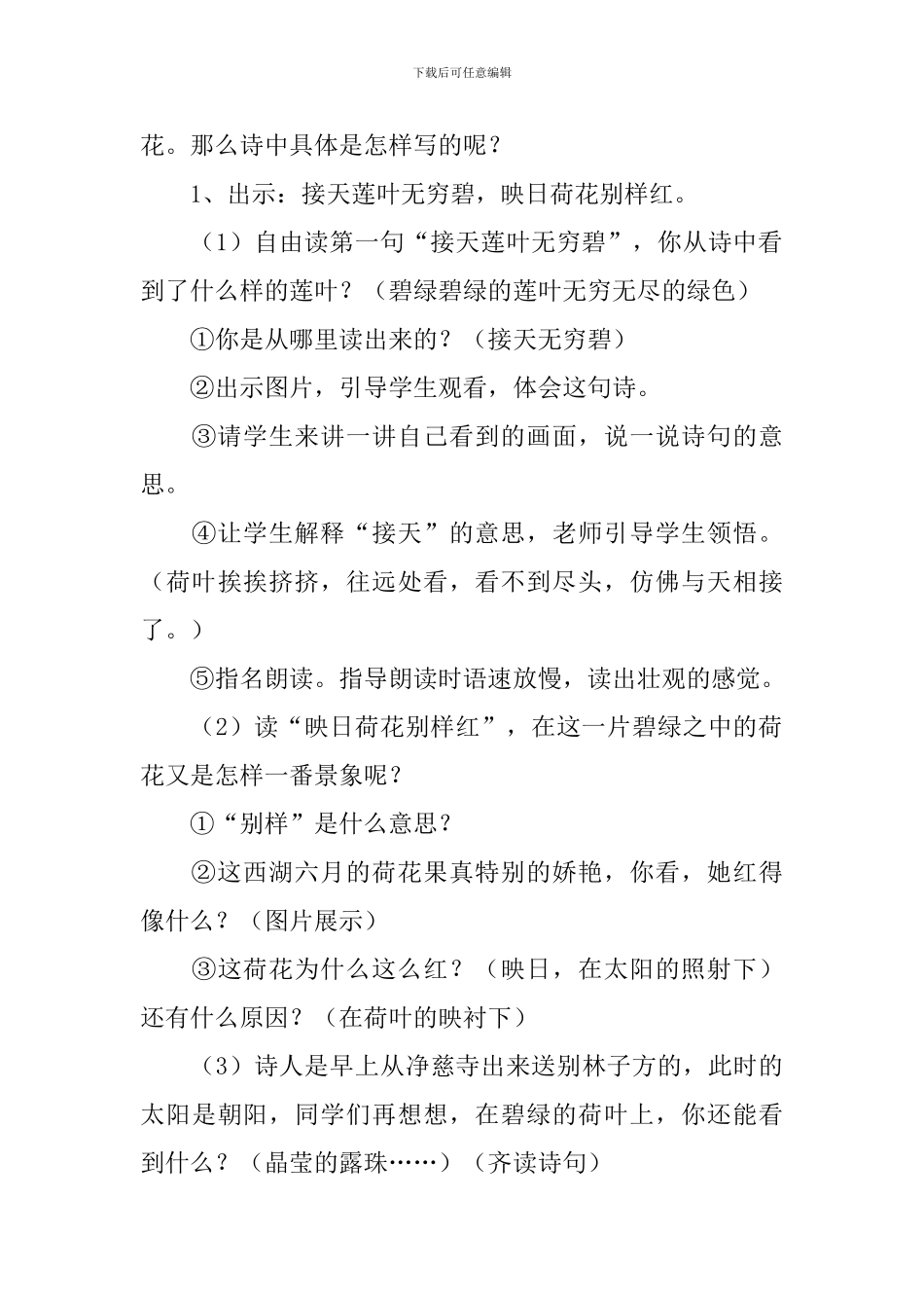 语文《古诗》教案_第3页