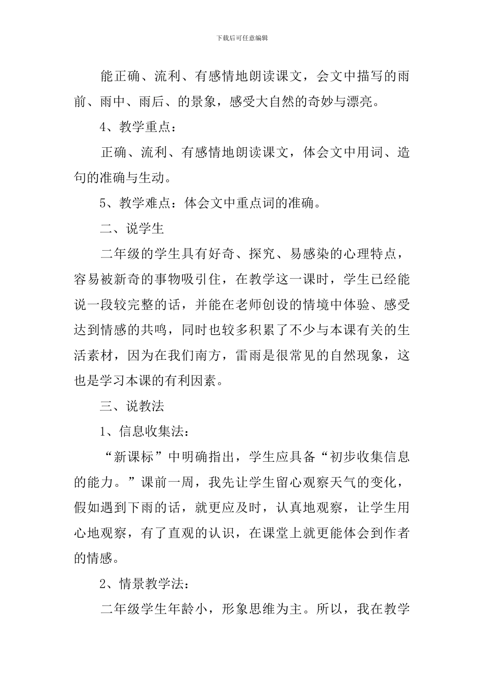 小学二年级下册语文说课稿3篇_第2页