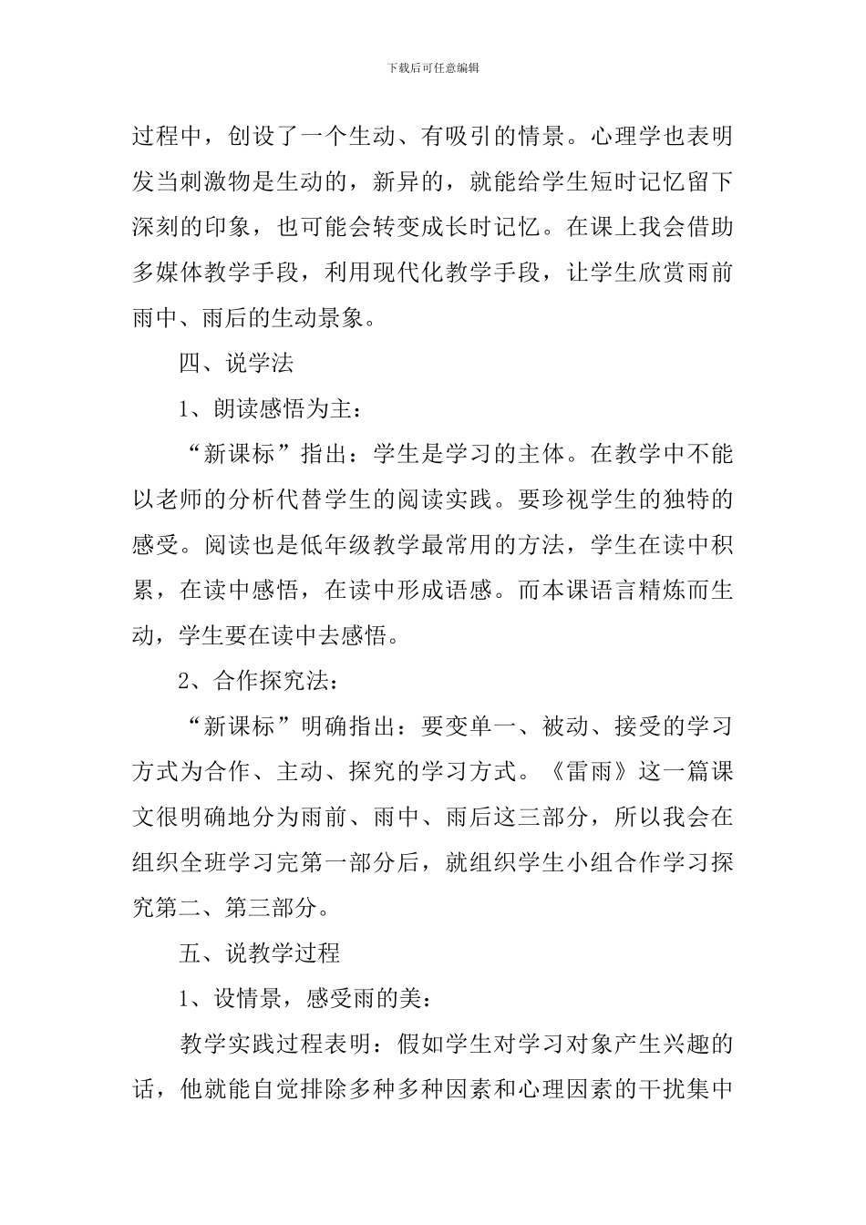 小学二年级下册语文说课稿3篇_第3页