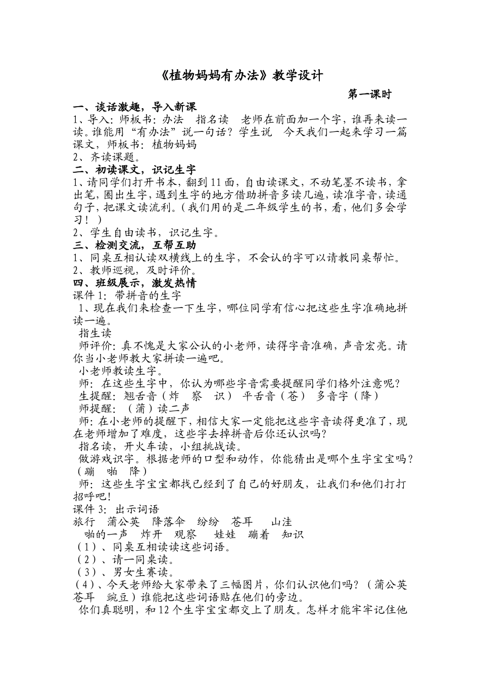 植物妈妈有办法教学设计_第1页