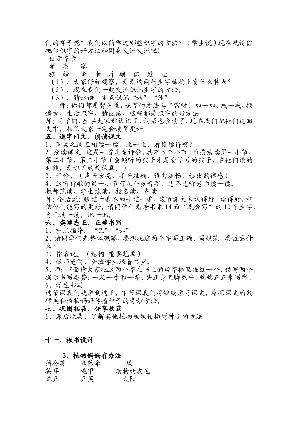 植物妈妈有办法教学设计_第2页