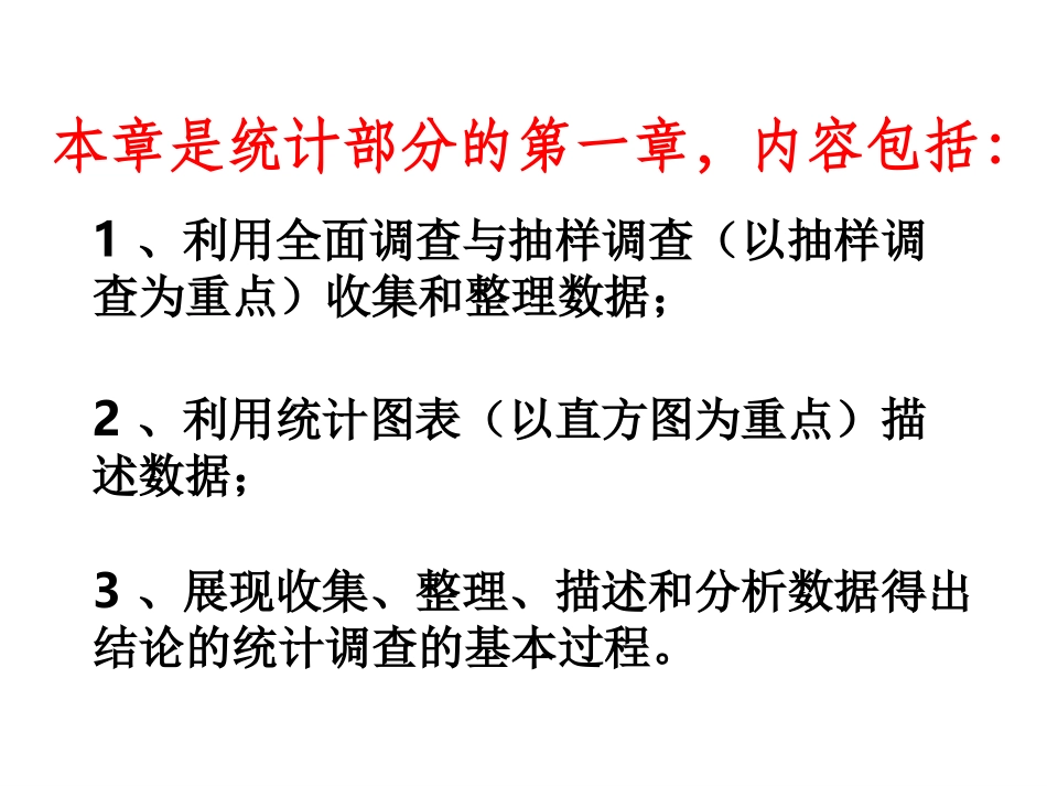数据的收集、整理与描述单元复习与巩固_第2页