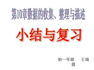 数据的收集、整理与描述单元复习与巩固
