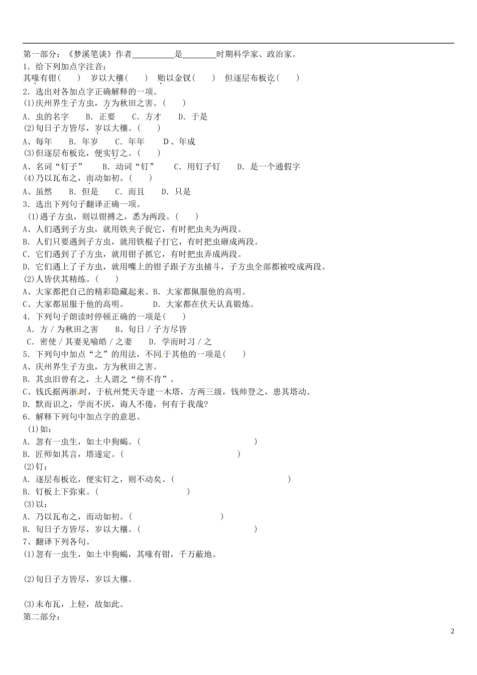 北京市七年级语文上册《三峡》综合练习题(无答案)-新人教版_第2页