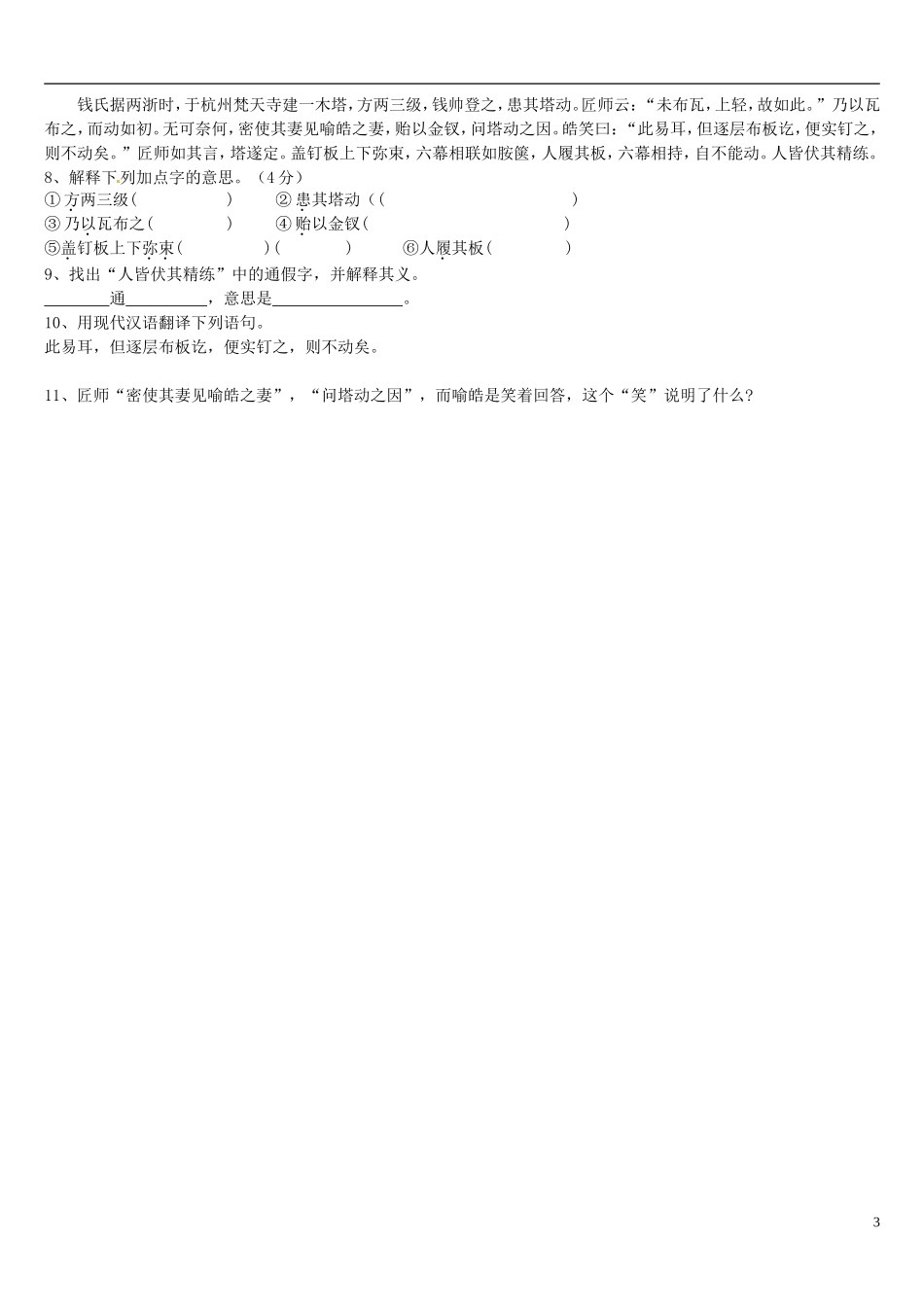 北京市七年级语文上册《三峡》综合练习题(无答案)-新人教版_第3页