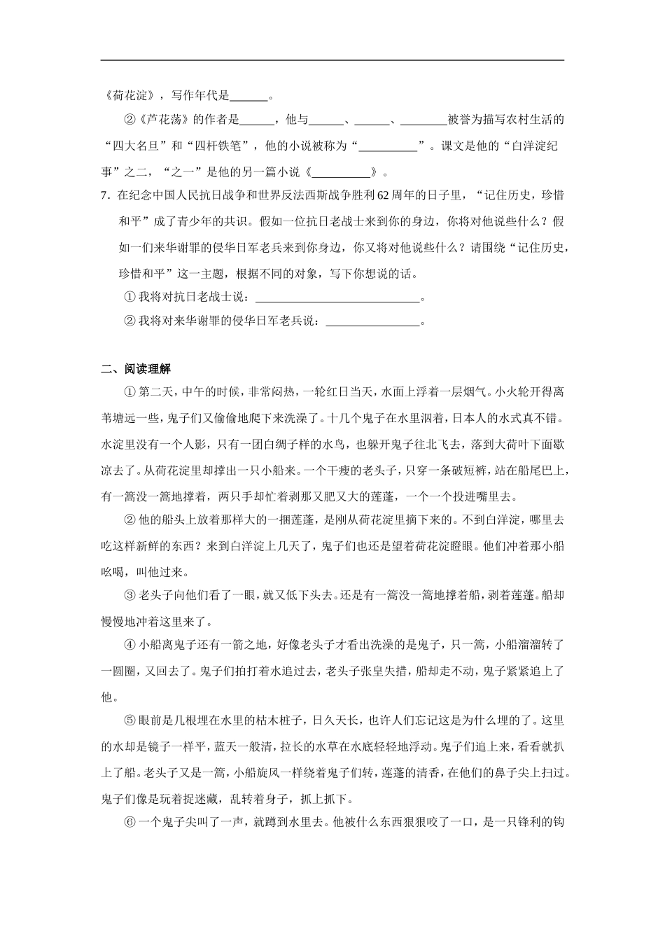 芦花荡-同步测试2-中_第2页