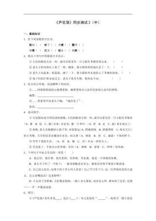 芦花荡-同步测试2-中