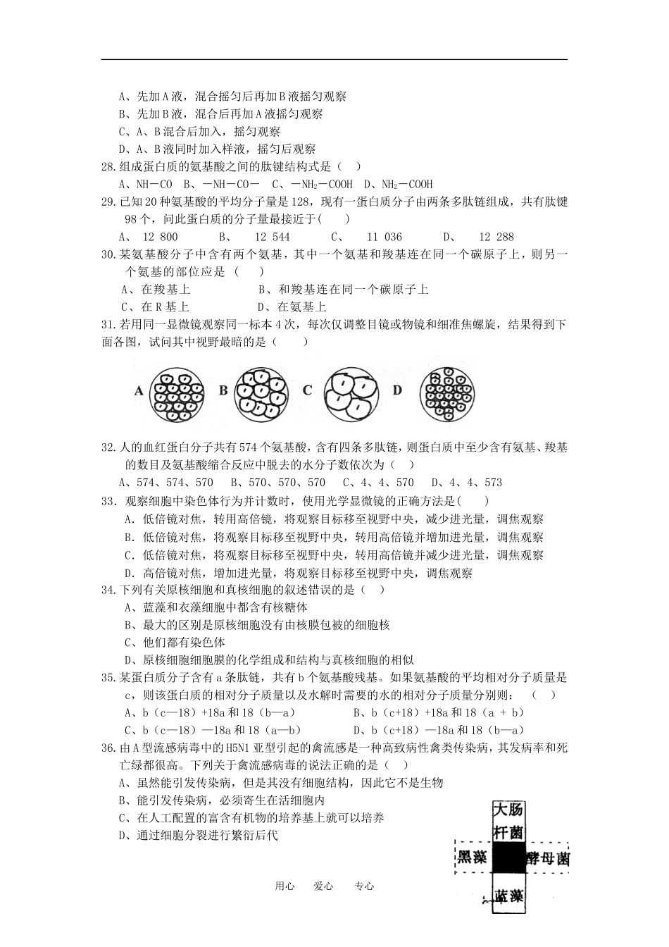 福建省四地六校2012-2013学年高一生物上学期第一次月考试题新人教版_第3页