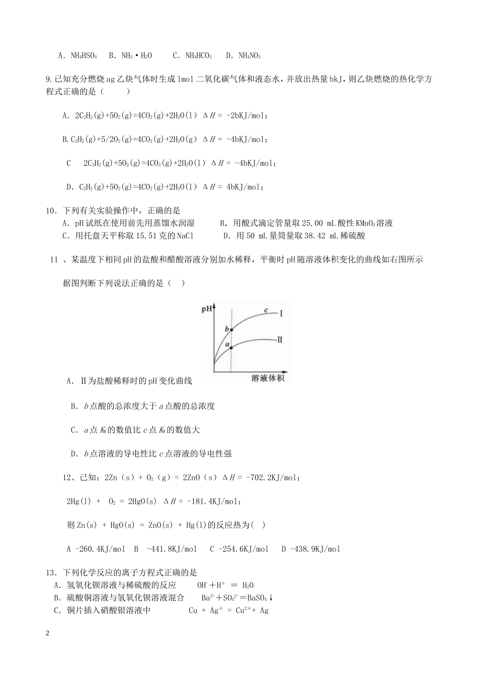 福建省建瓯市2012-2013学年高二化学上学期期末考试试题新人教版_第2页