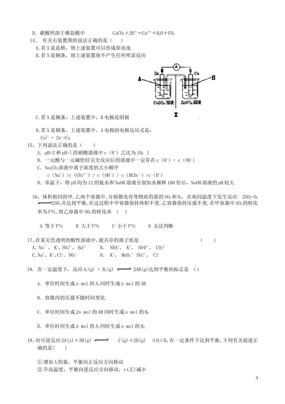 福建省建瓯市2012-2013学年高二化学上学期期末考试试题新人教版_第3页