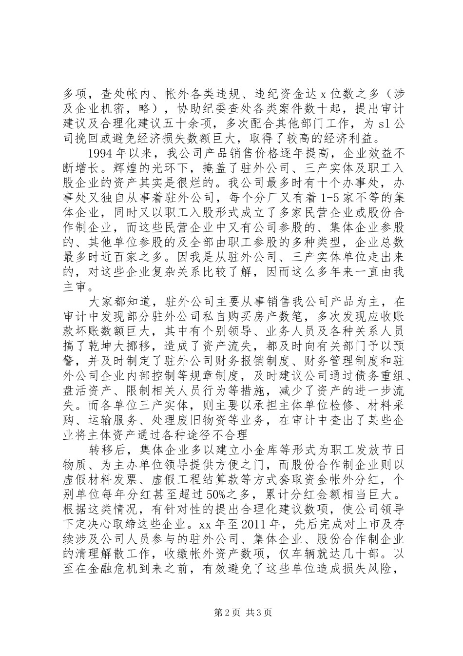 竞聘工程审计主管的经典演讲_第2页