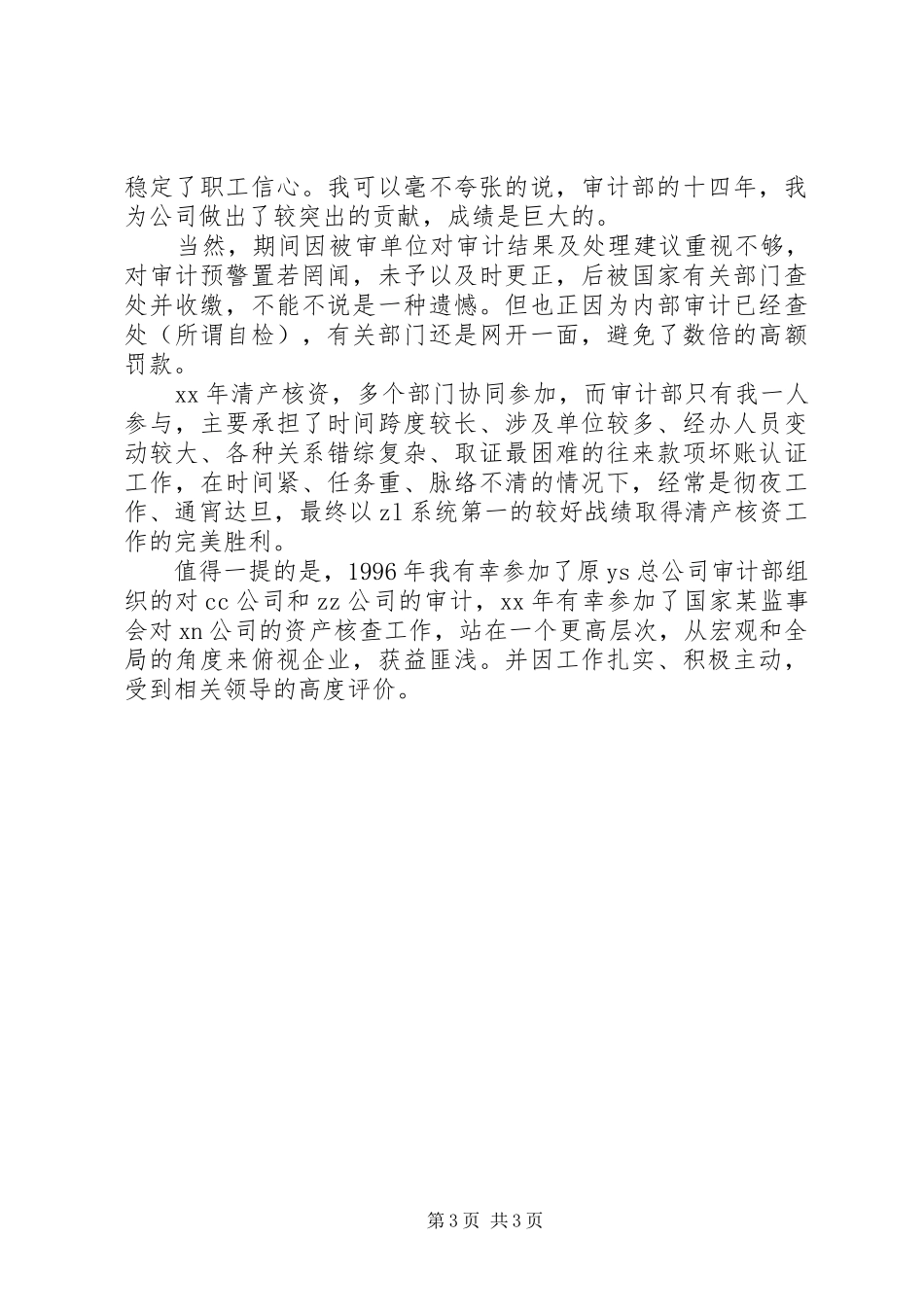 竞聘工程审计主管的经典演讲_第3页