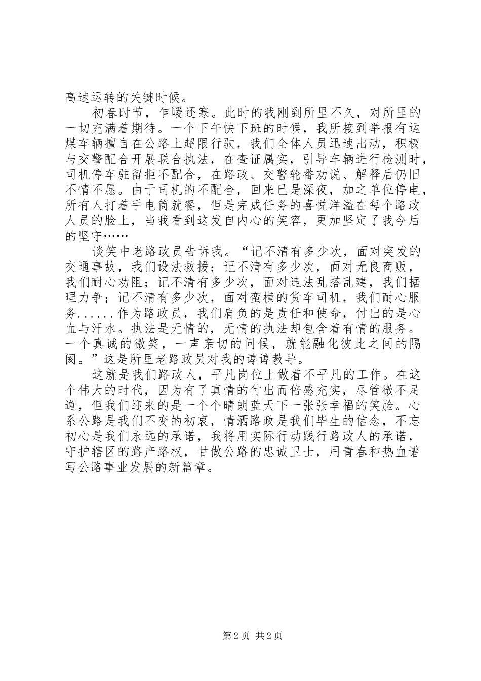 奋进自强筑梦路政演讲稿范文_第2页