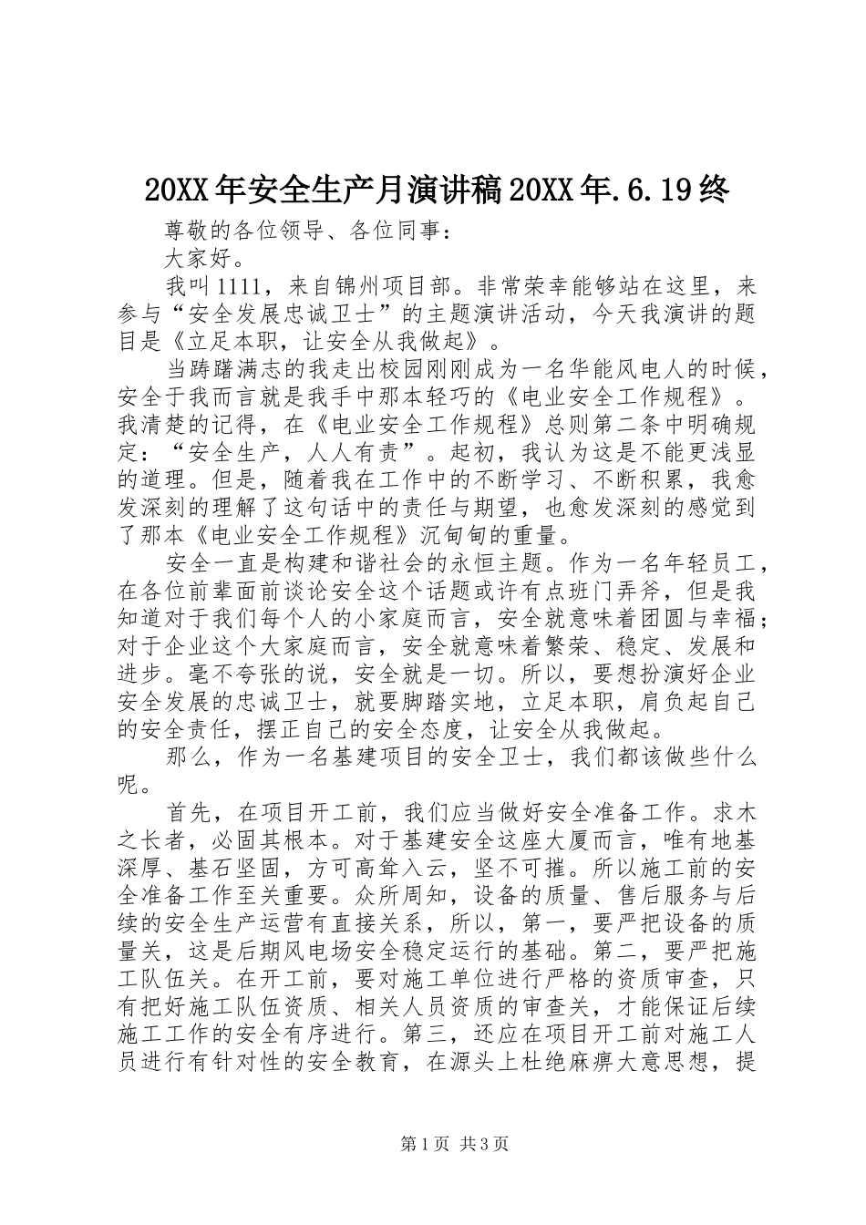 20XX年安全生产月演讲20XX年.6.19终_第1页