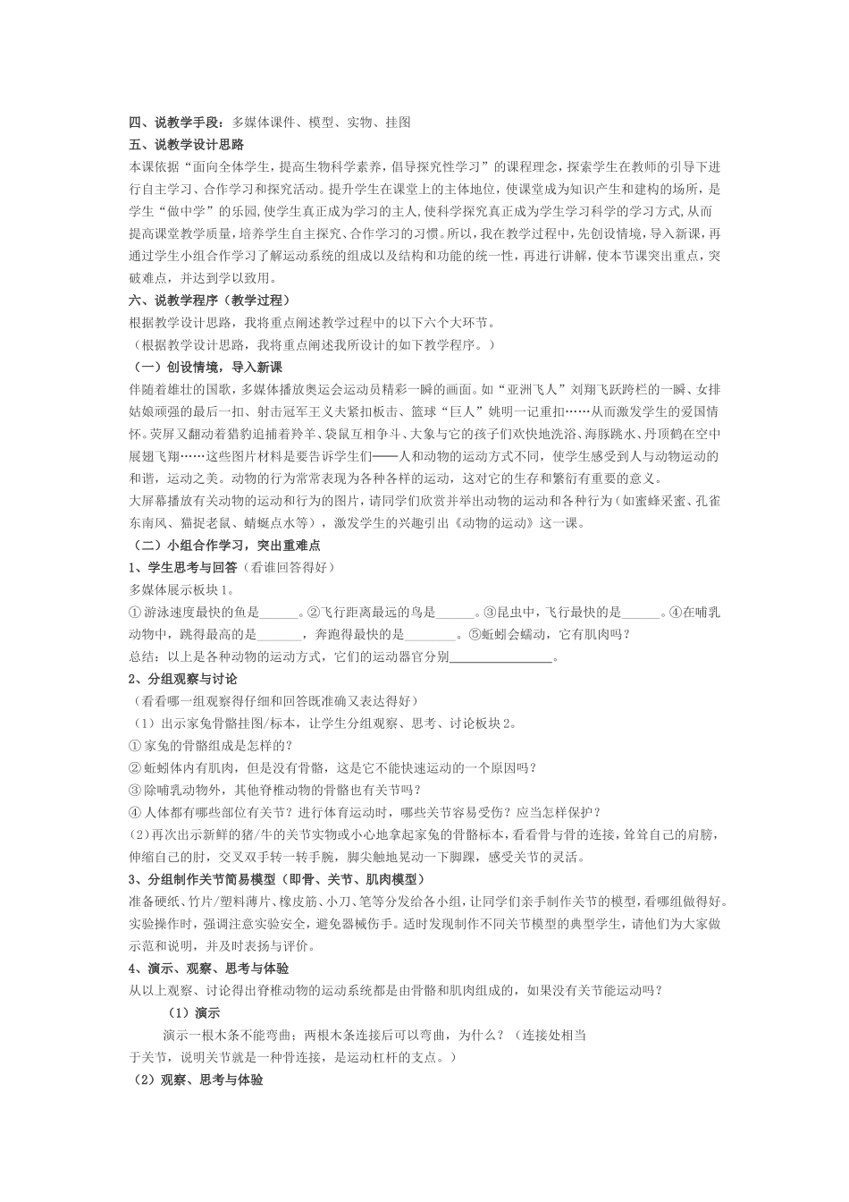 动物的运动说课稿_第2页