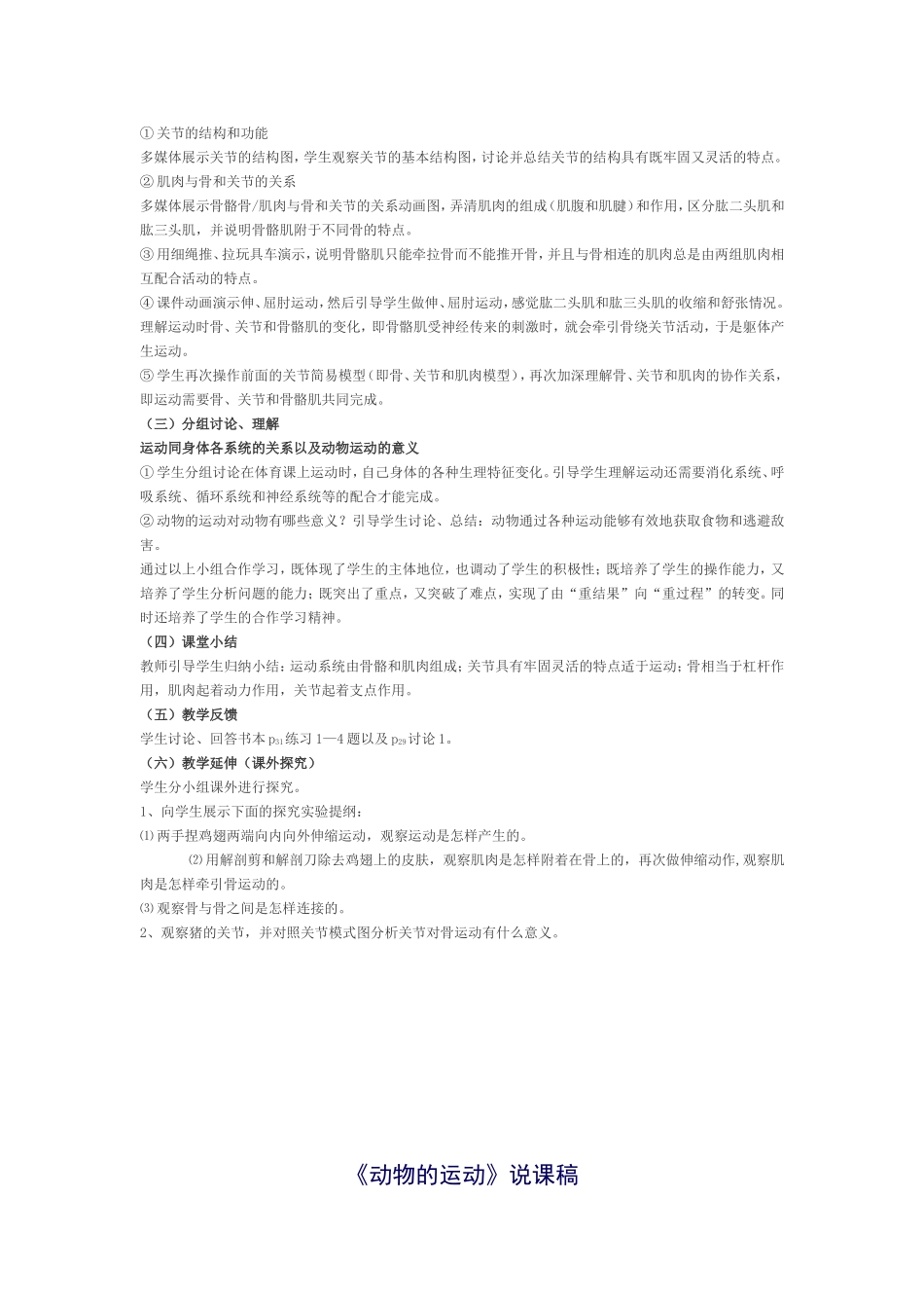 动物的运动说课稿_第3页