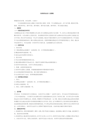 动物的运动说课稿