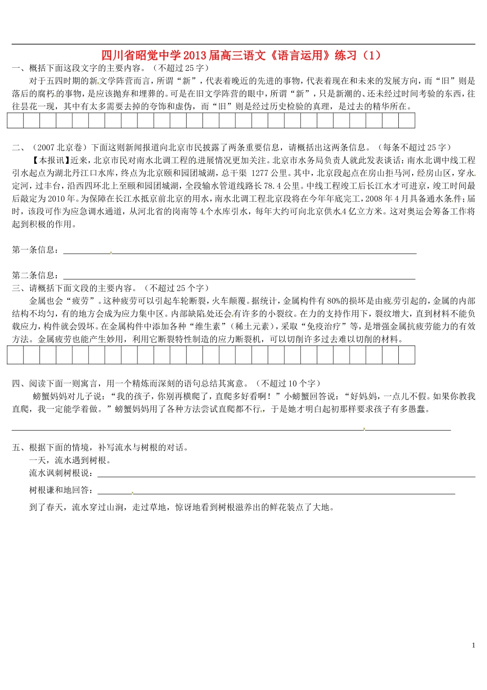 四川省昭觉中学2013届高三语文《语言运用》练习(1)-新人教版_第1页