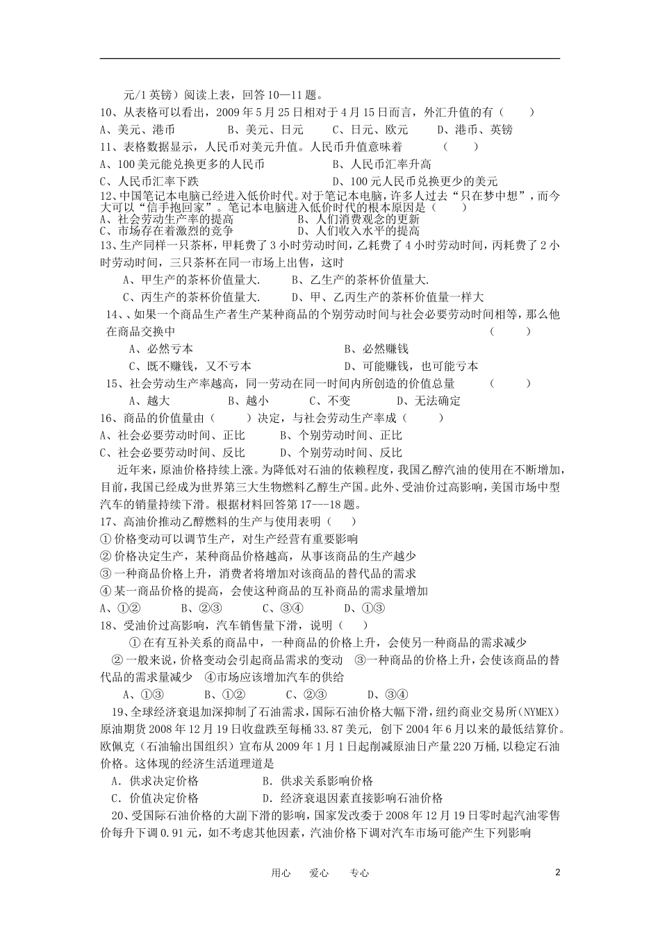 山西省大同市2012-2013学年高一政治上学期第一次月考试题新人教版_第2页