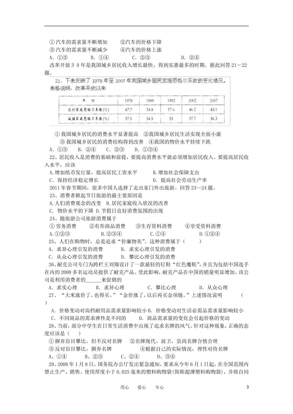 山西省大同市2012-2013学年高一政治上学期第一次月考试题新人教版_第3页