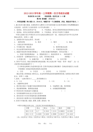 山西省大同市2012-2013学年高一政治上学期第一次月考试题新人教版