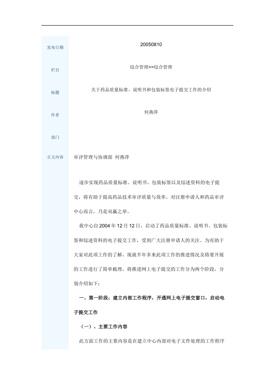 关于药品质量标准、说明书和包装标签电子提交工作的介绍_第1页