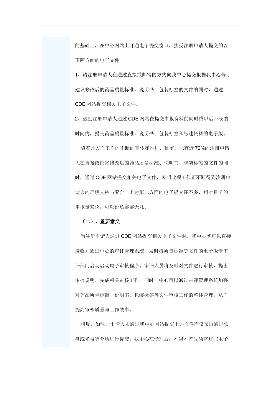 关于药品质量标准、说明书和包装标签电子提交工作的介绍_第2页