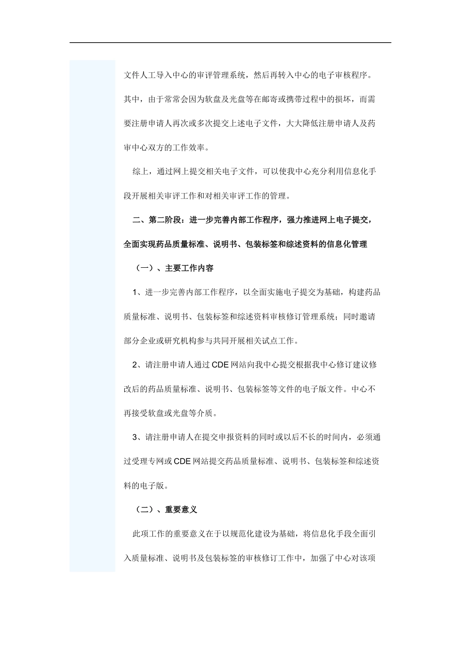 关于药品质量标准、说明书和包装标签电子提交工作的介绍_第3页