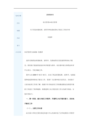 关于药品质量标准、说明书和包装标签电子提交工作的介绍