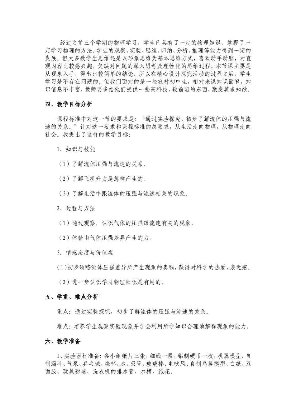 流体的压强与流速的关系_第2页