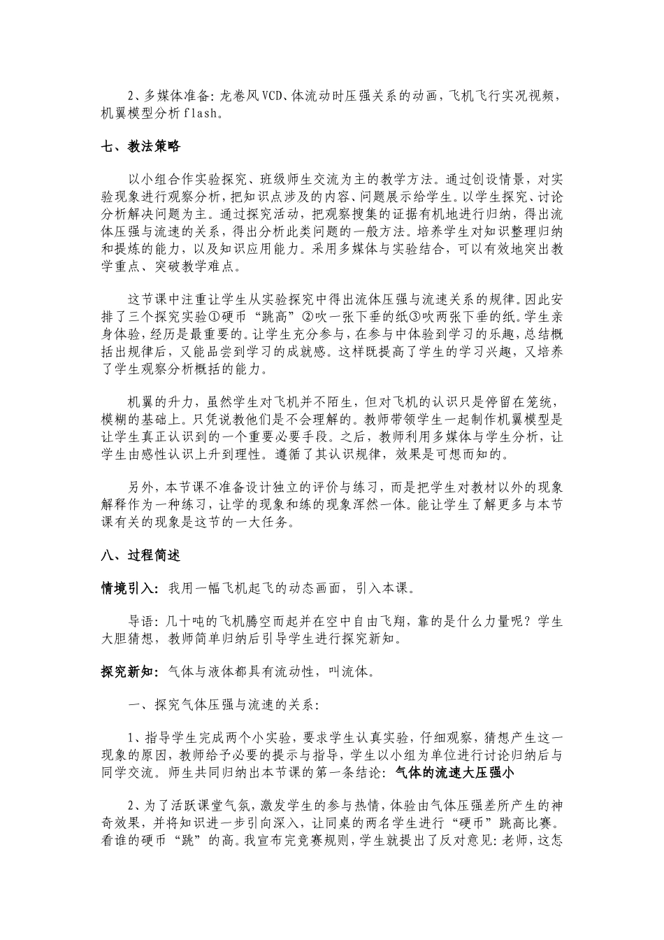 流体的压强与流速的关系_第3页