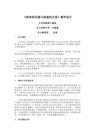 流体的压强与流速的关系