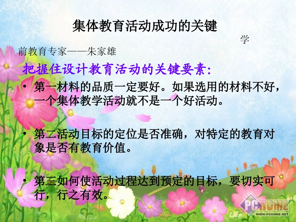 集体教育活动的设计与组织_第2页