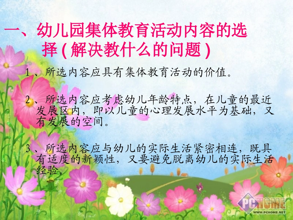 集体教育活动的设计与组织_第3页