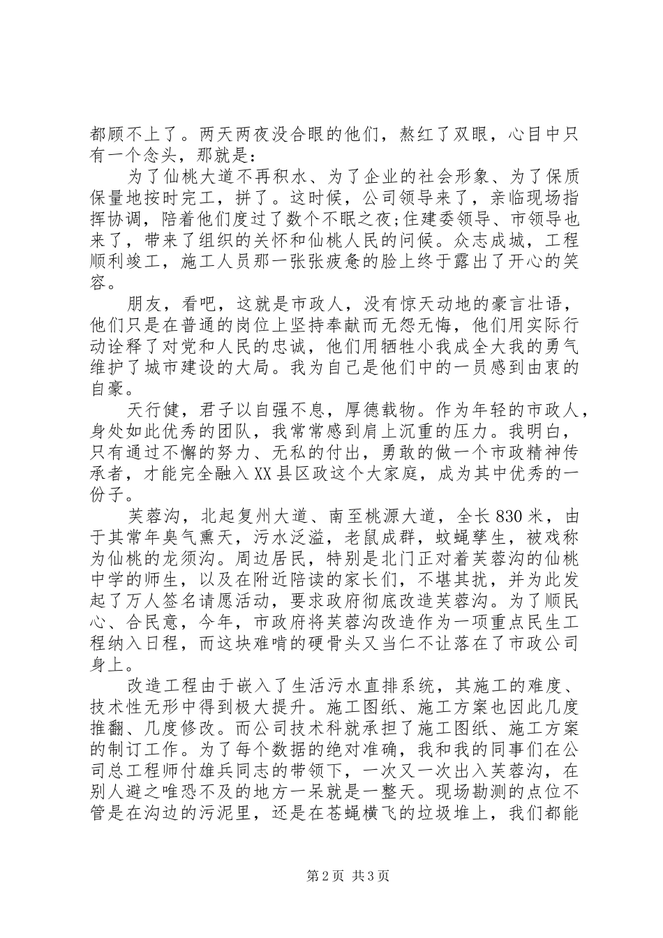 践行五个坚持演讲_第2页