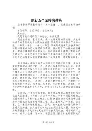 践行五个坚持演讲